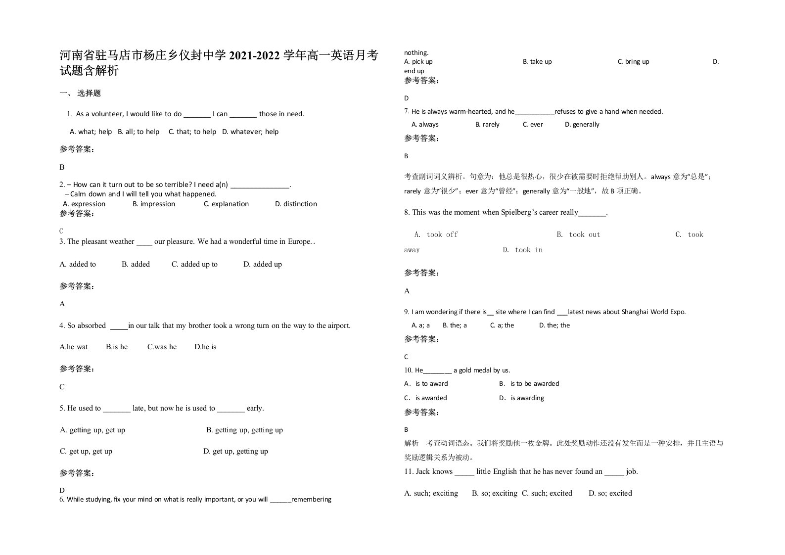 河南省驻马店市杨庄乡仪封中学2021-2022学年高一英语月考试题含解析