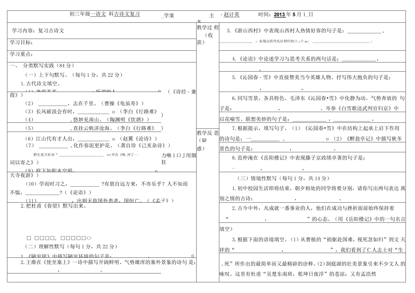 中学联盟山西省灵石县两渡镇初级中学九年级语文下册古诗文复习