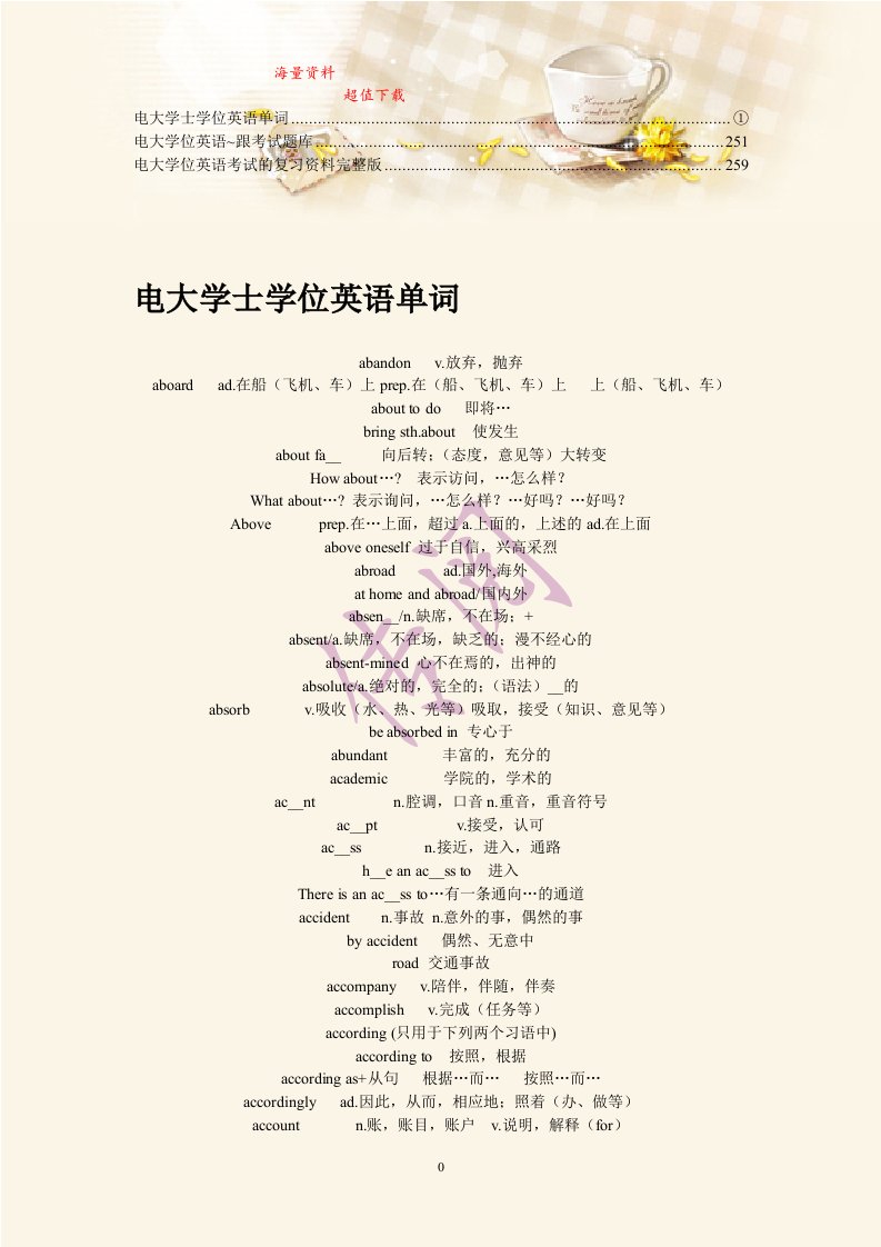 【超值海量】电大学位英语考试资料(1)