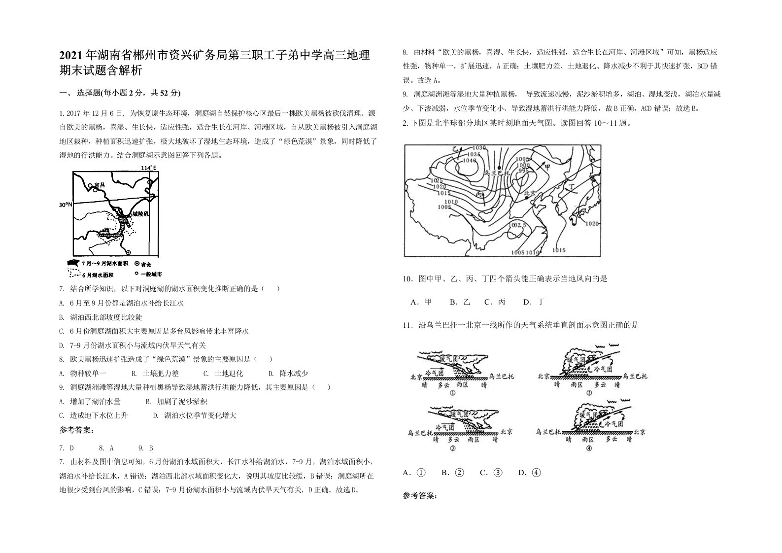 2021年湖南省郴州市资兴矿务局第三职工子弟中学高三地理期末试题含解析