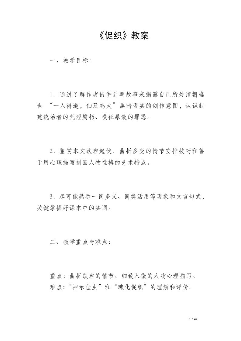 《促织》教案