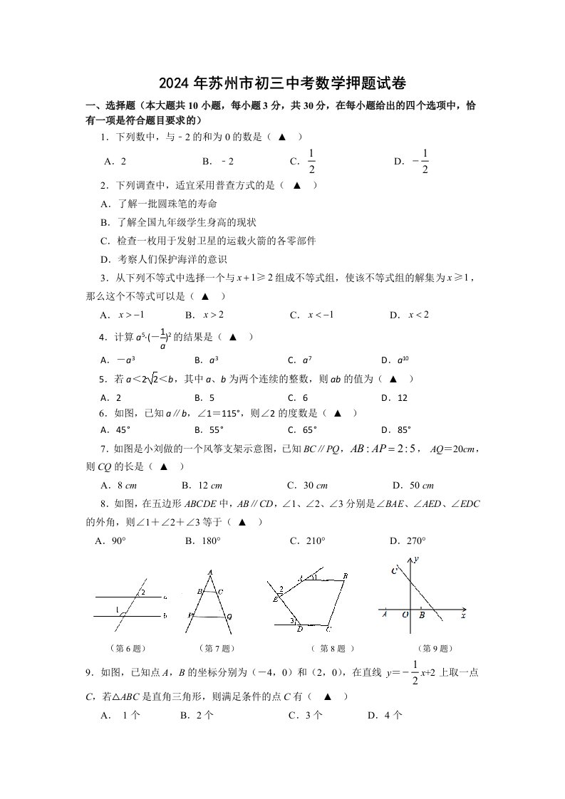 2024年江苏苏州市初三中考数学押题试卷及答案