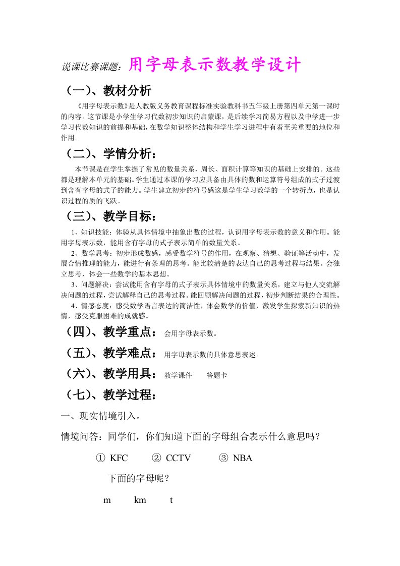 大练兵数学教学设计