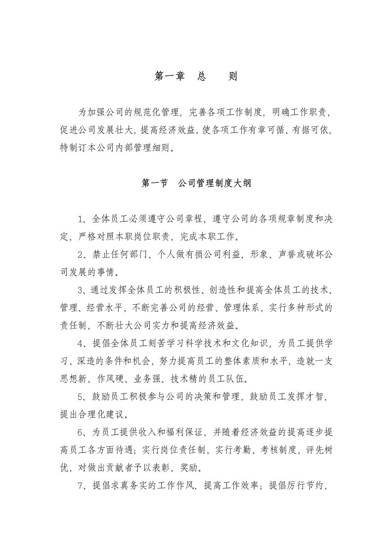 爆破公司管理制度和人员职责全文