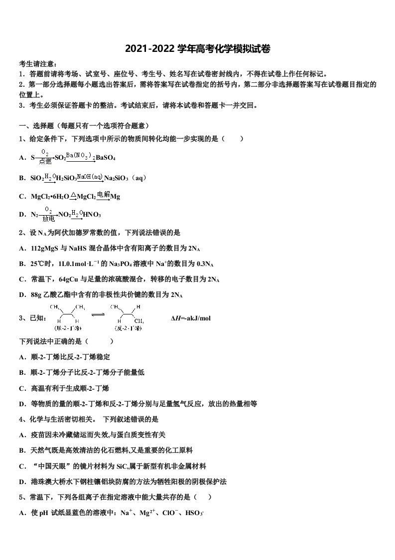 2021-2022学年山东省青岛市西海岸新区胶南第一高级中学高三第三次模拟考试化学试卷含解析