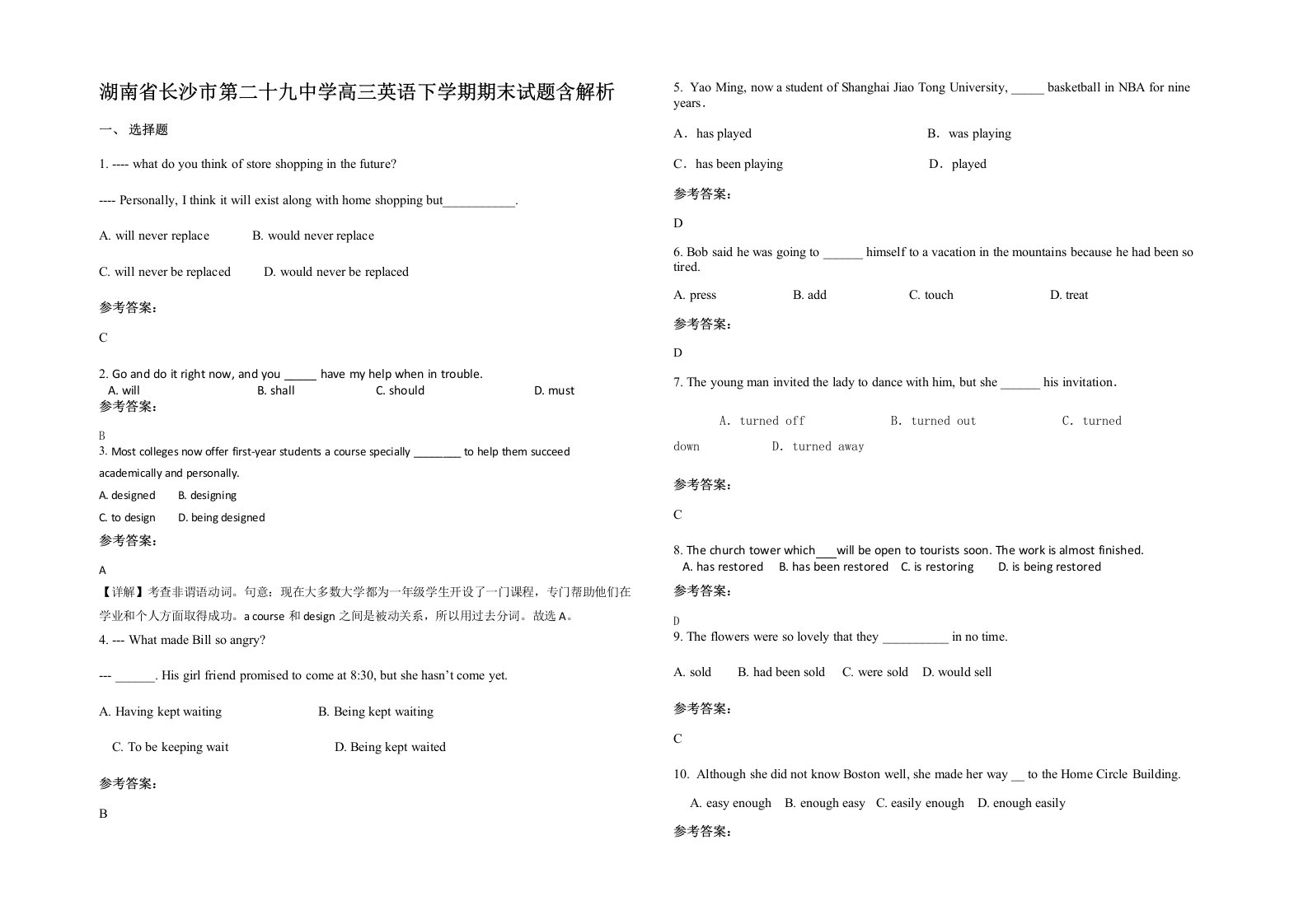 湖南省长沙市第二十九中学高三英语下学期期末试题含解析