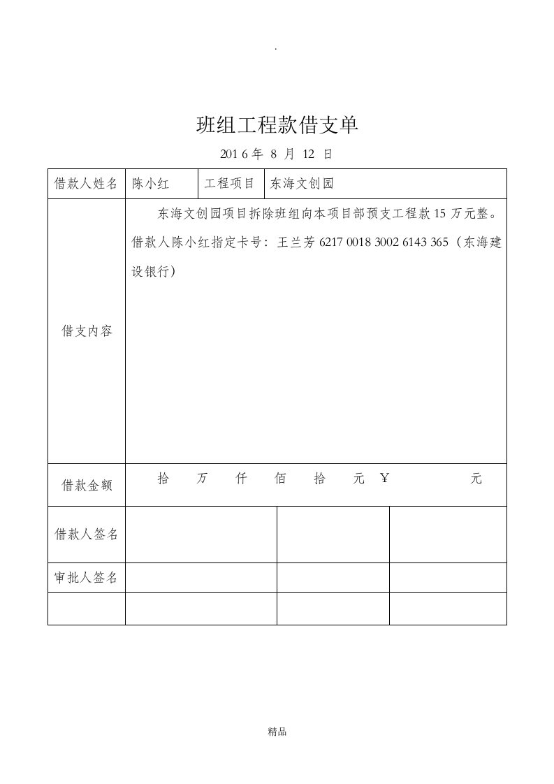 人工班组工程款借支单