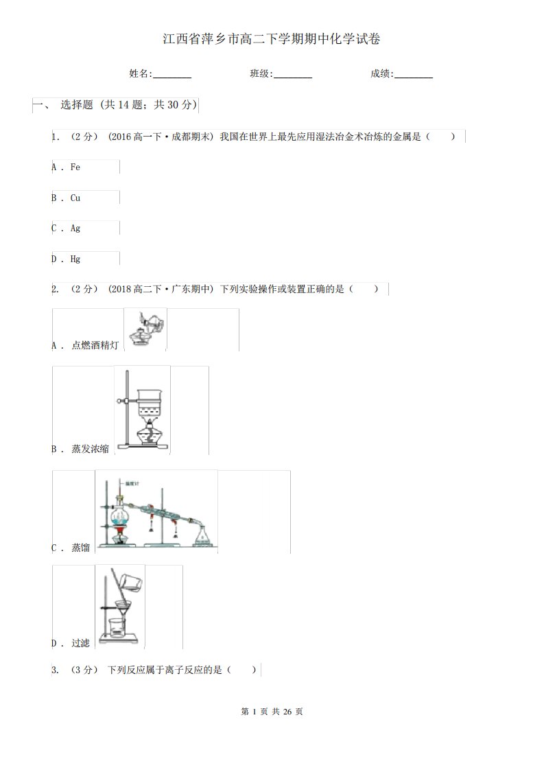 江西省萍乡市高二下学期期中化学试卷