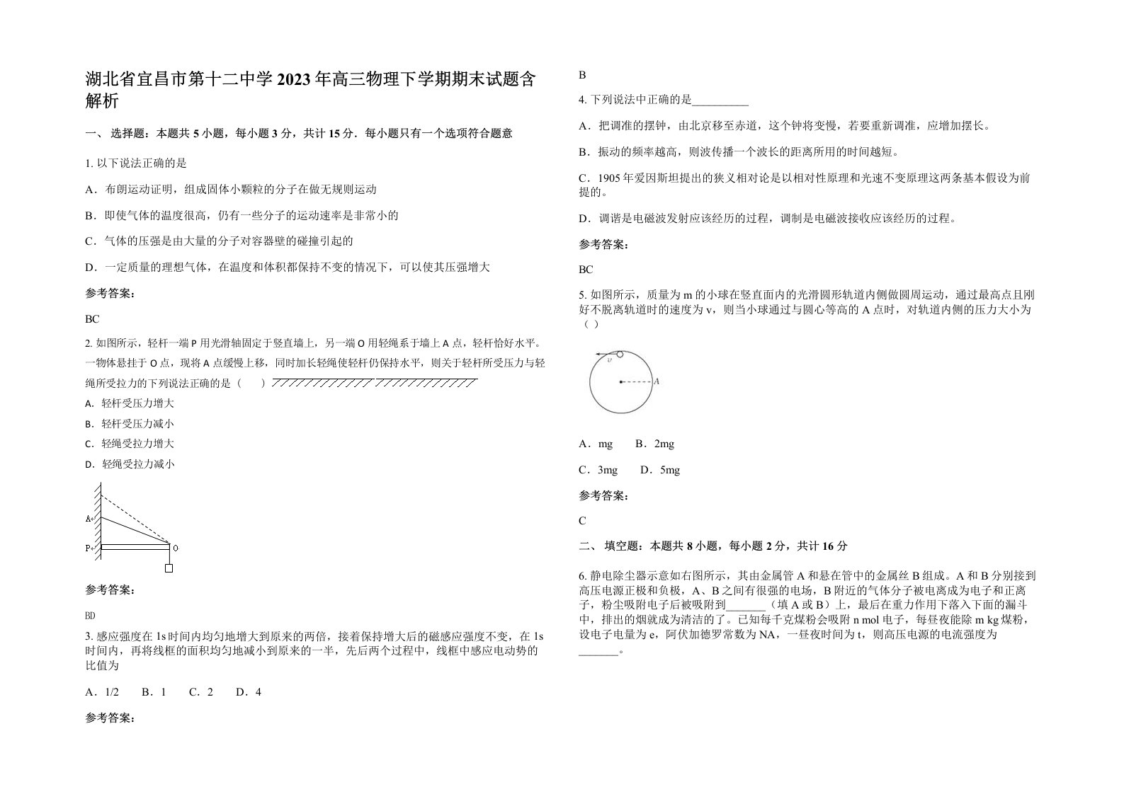 湖北省宜昌市第十二中学2023年高三物理下学期期末试题含解析