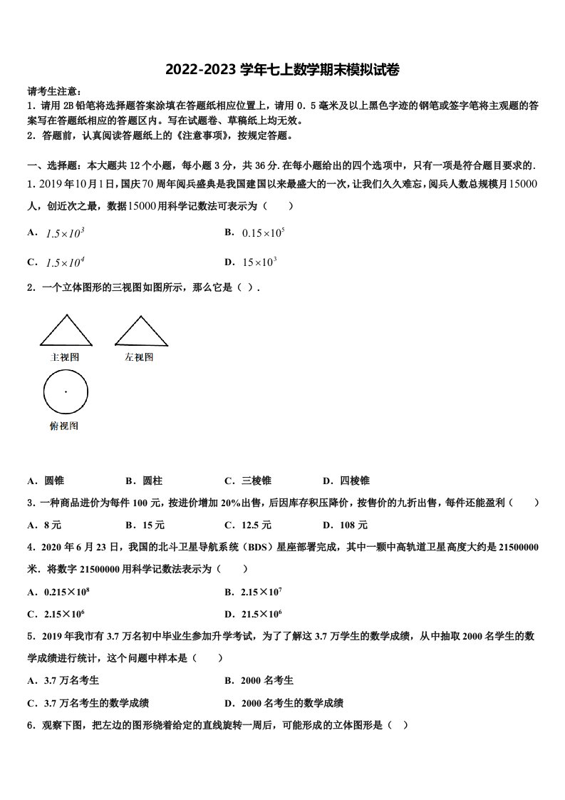 2023届云南省泸西县七年级数学第一学期期末教学质量检测模拟试题含解析