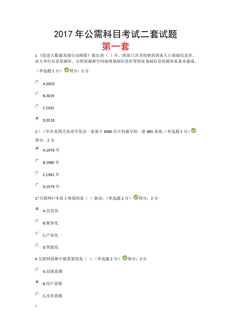 广西2017年公需科目考试教学教材