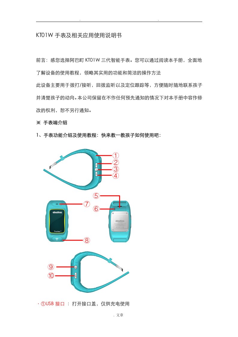 kt01w手表及相关应用使用说明书