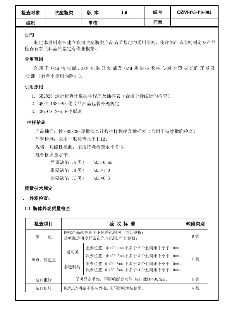 吹塑瓶类质量验收标准