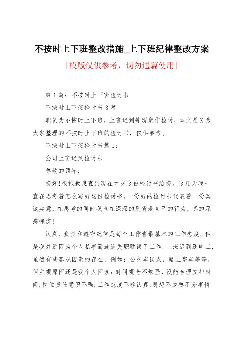 上下班纪律整改方案