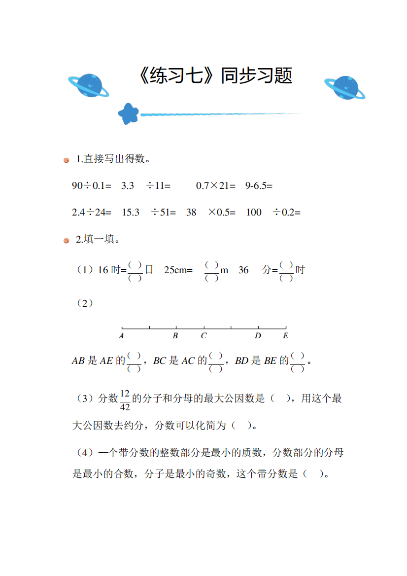 北师大版小学数学五年级上册第五单元《练习七》同步练习带答案