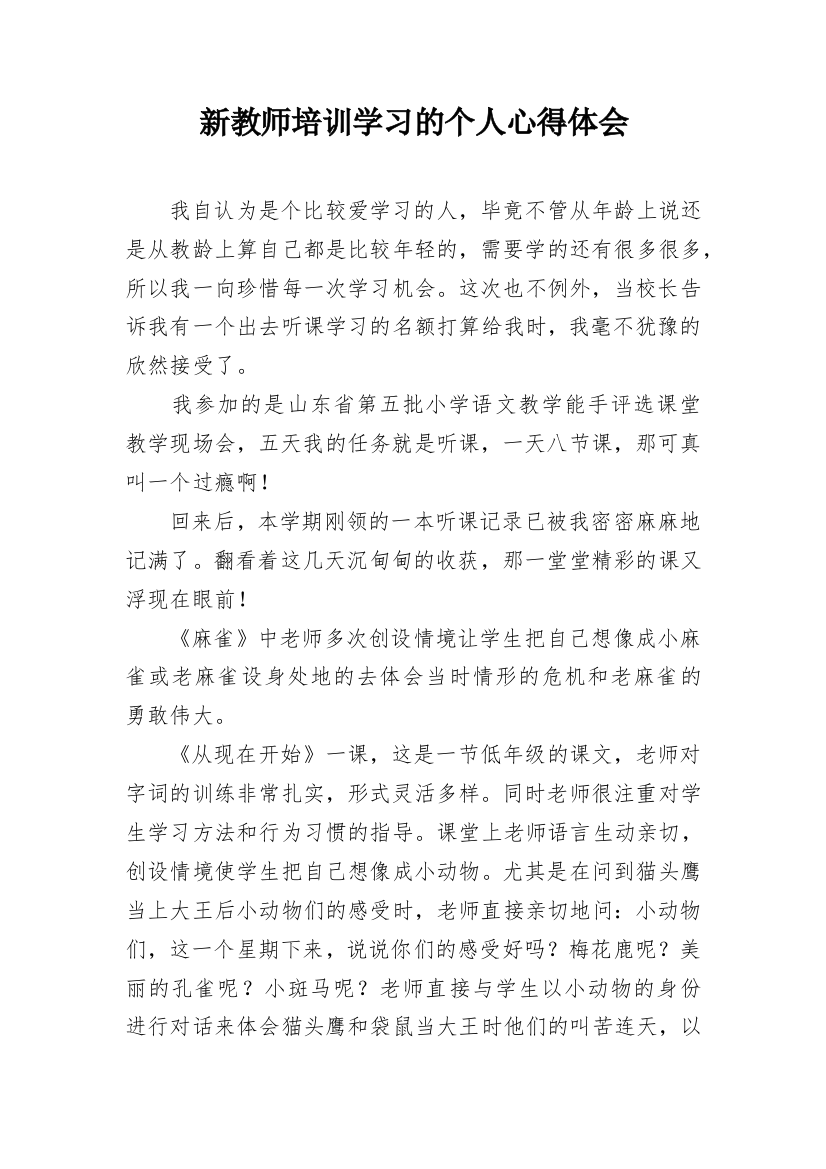 新教师培训学习的个人心得体会