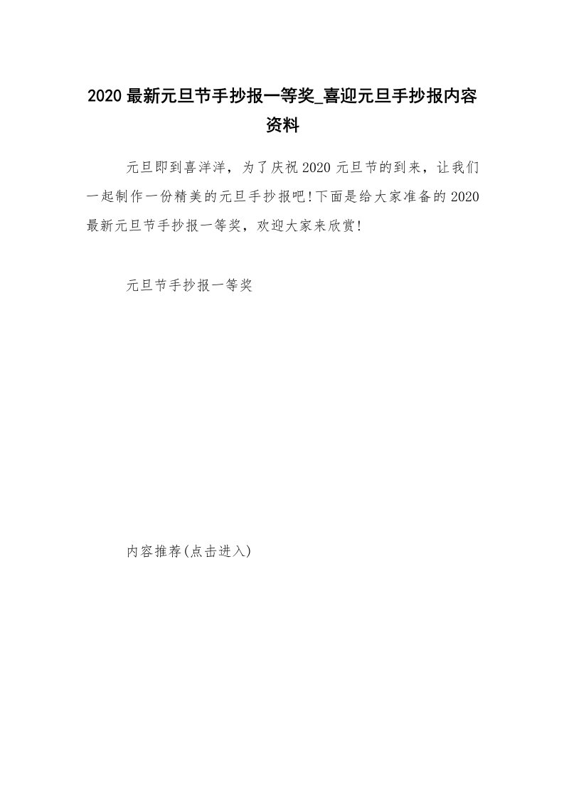 2020最新元旦节手抄报一等奖_喜迎元旦手抄报内容资料