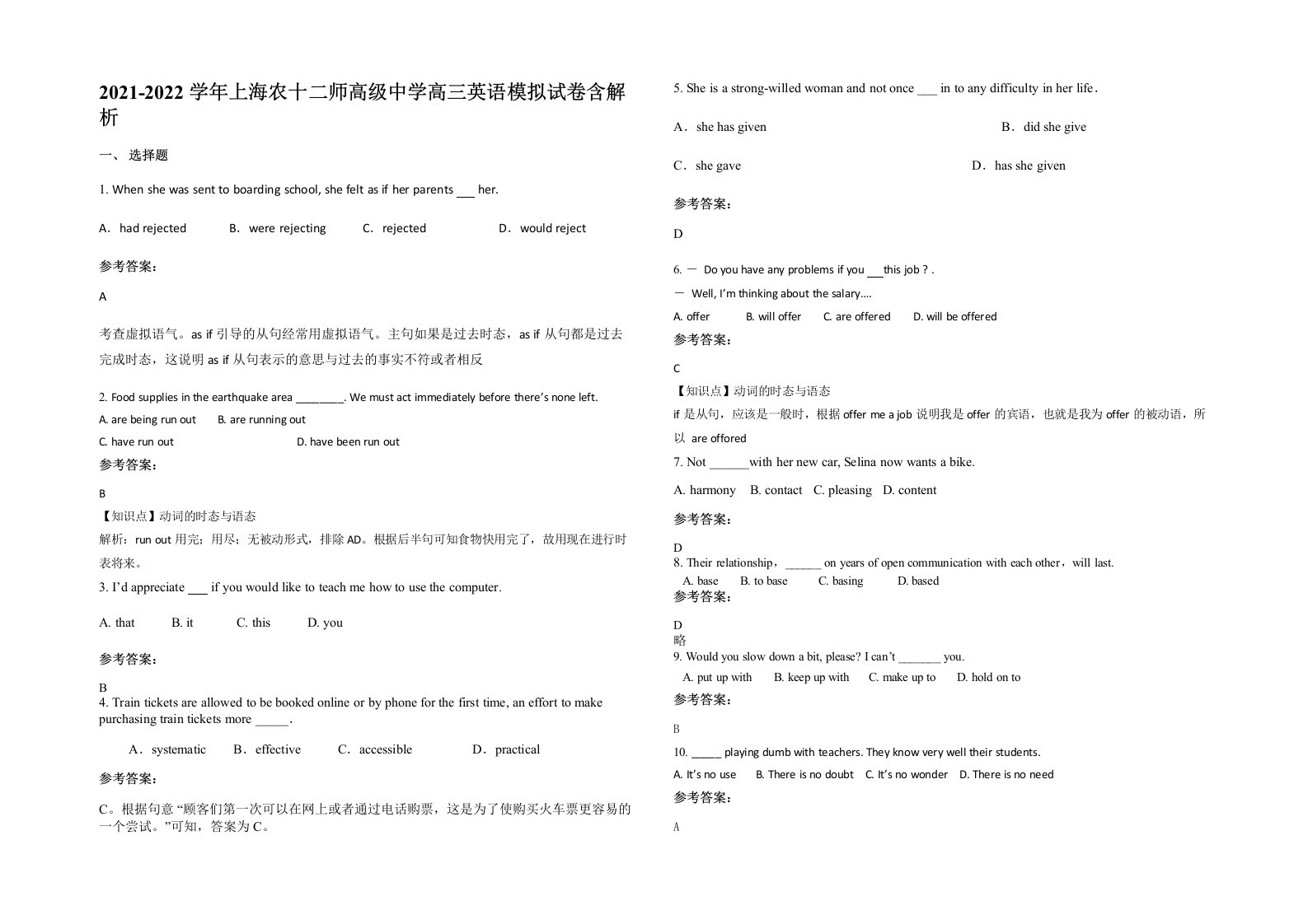 2021-2022学年上海农十二师高级中学高三英语模拟试卷含解析