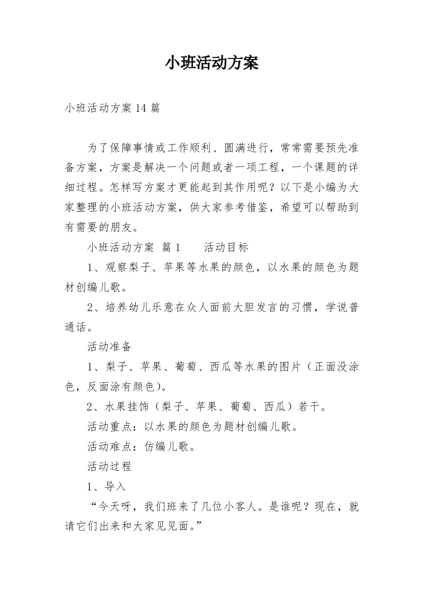 小班活动方案_5