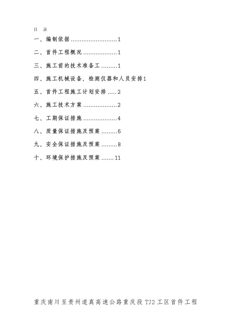 土石混填路基施工方案