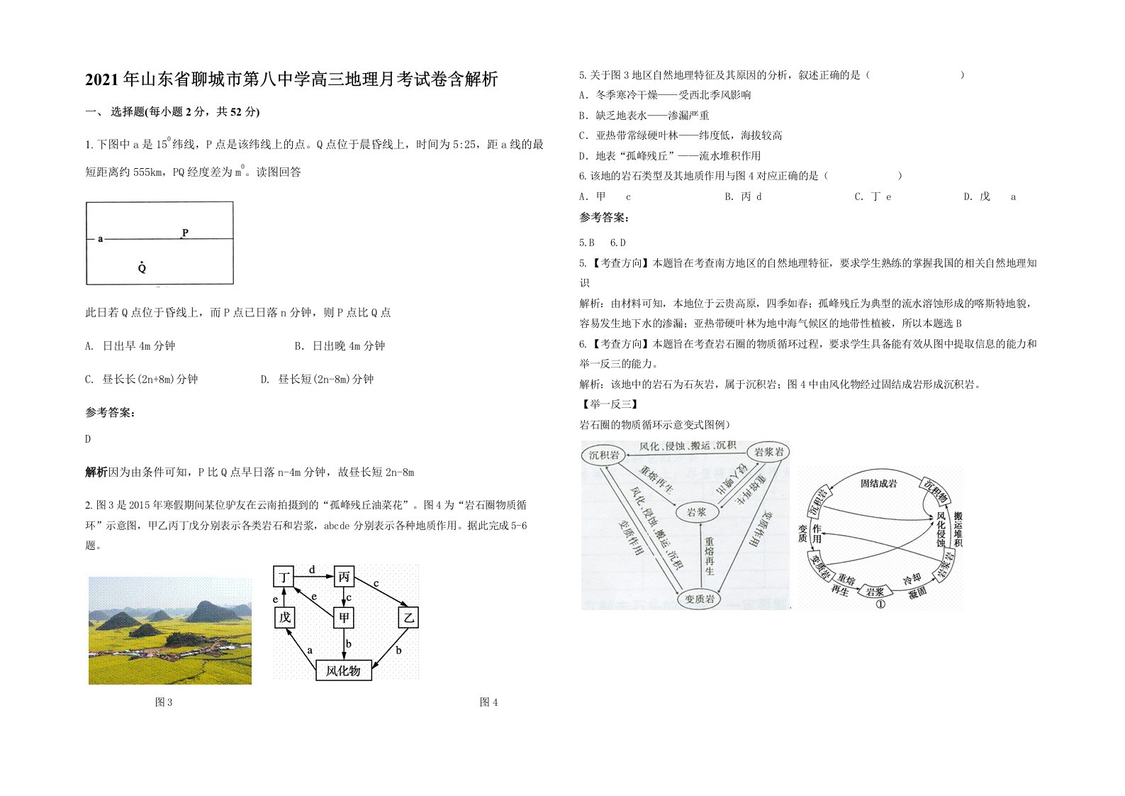 2021年山东省聊城市第八中学高三地理月考试卷含解析