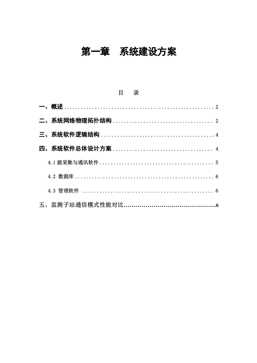 地区电网电压监测信息管理系统产品介绍