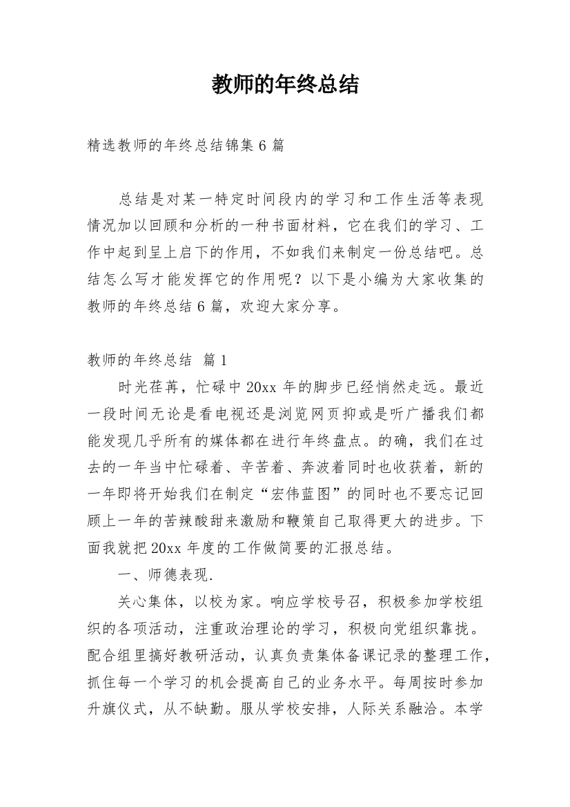 教师的年终总结_178