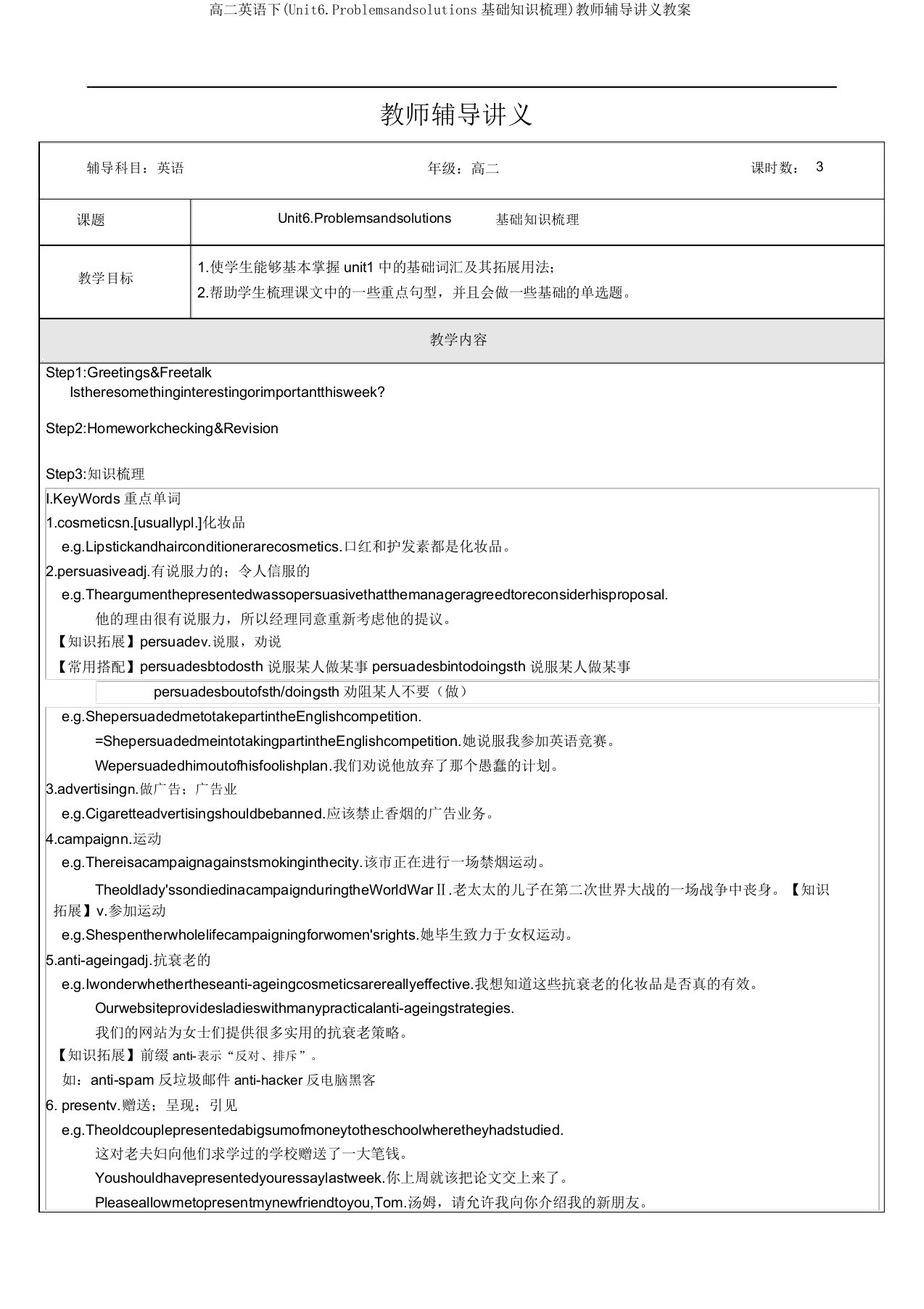 高二英语下(Unit6Problemsandsolutions基础知识梳理)教师辅导讲义教案