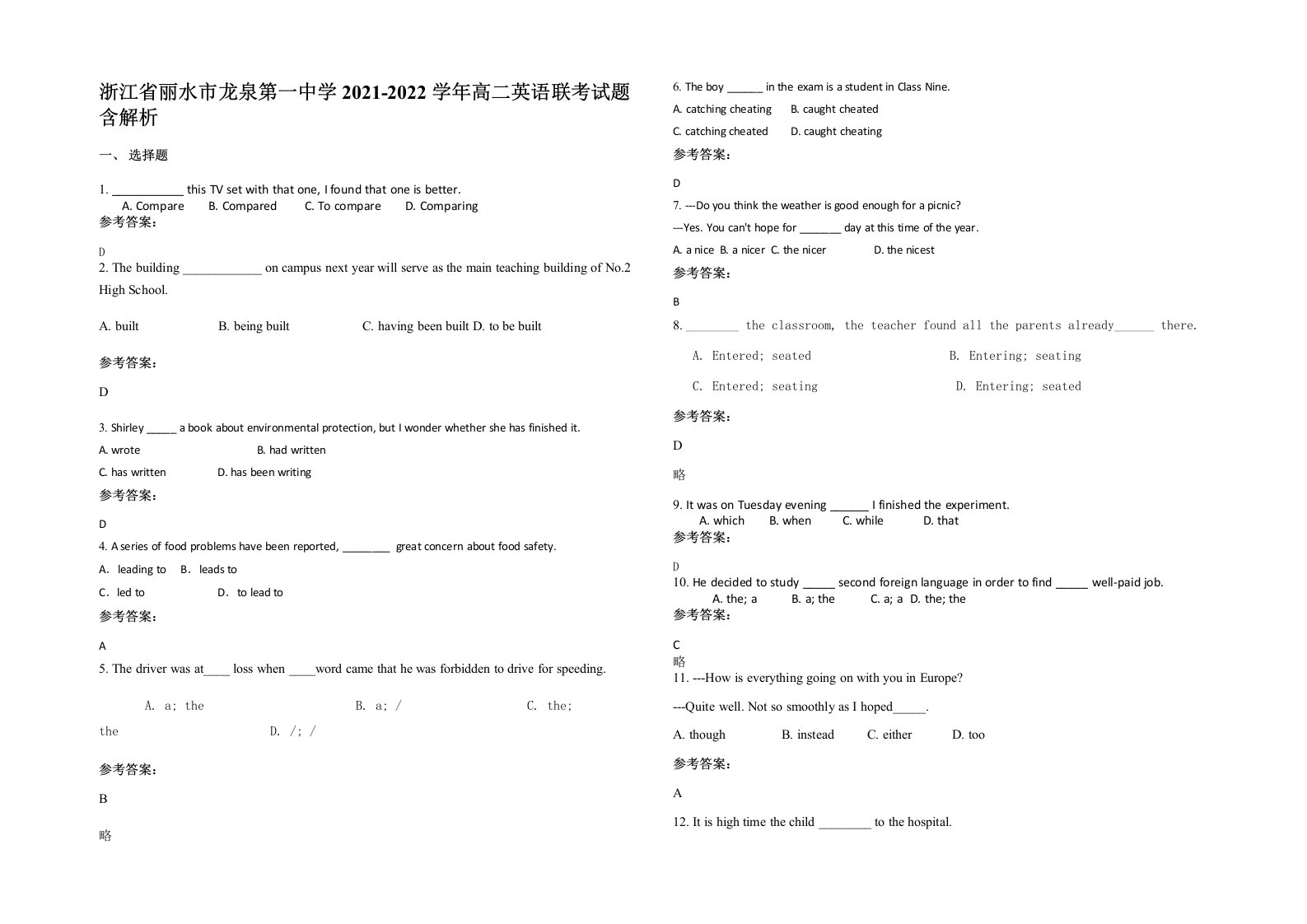 浙江省丽水市龙泉第一中学2021-2022学年高二英语联考试题含解析