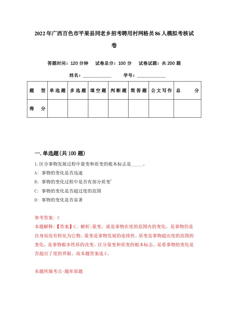 2022年广西百色市平果县同老乡招考聘用村网格员86人模拟考核试卷4