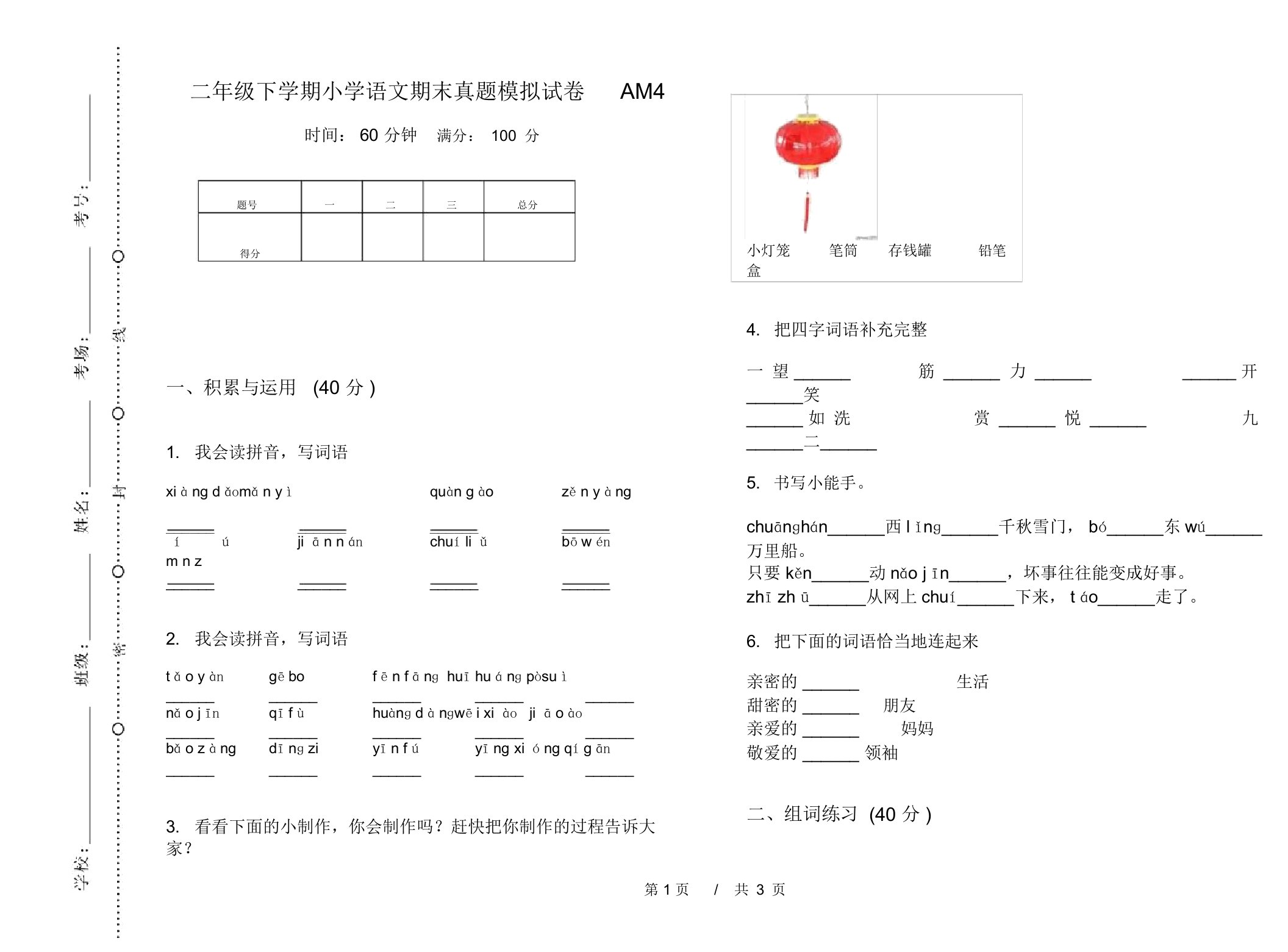 二年级下学期小学语文期末真题模拟试卷AM4