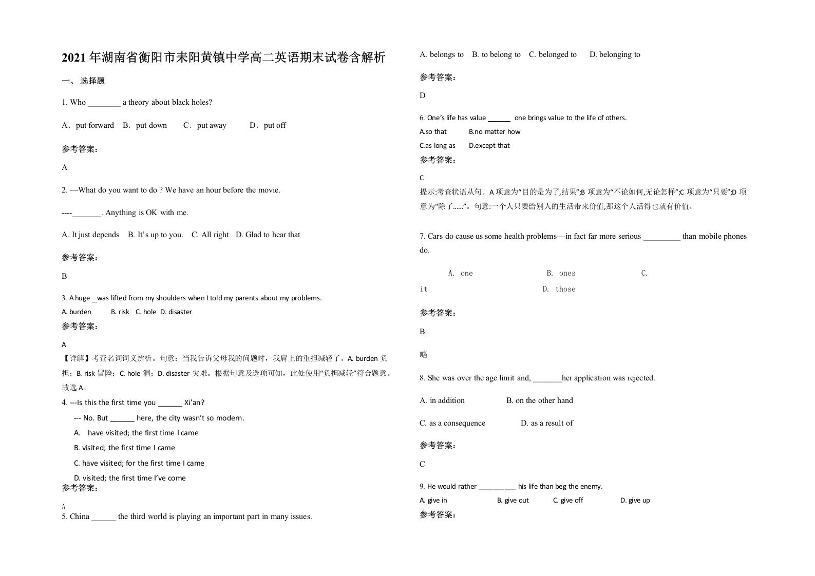 2021年湖南省衡阳市耒阳黄镇中学高二英语期末试卷含解析