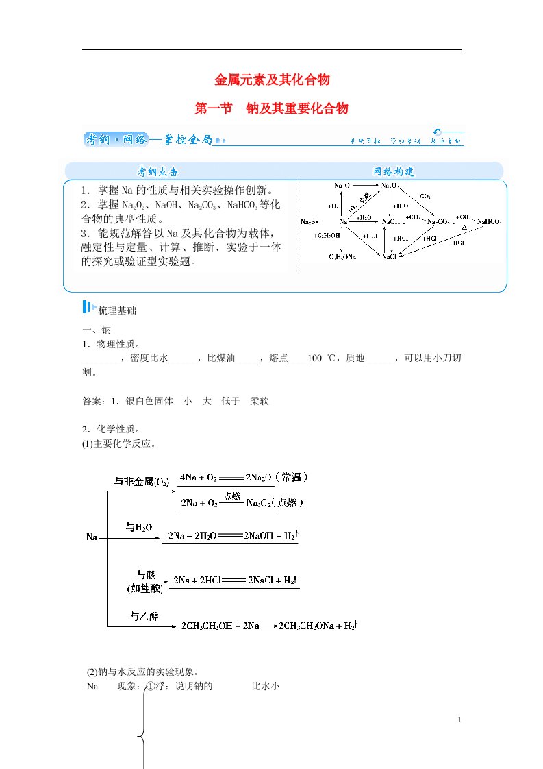 高考化学一轮复习