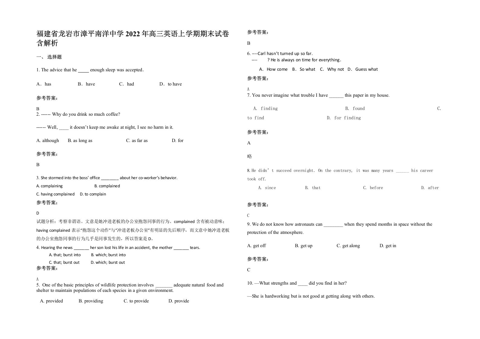 福建省龙岩市漳平南洋中学2022年高三英语上学期期末试卷含解析