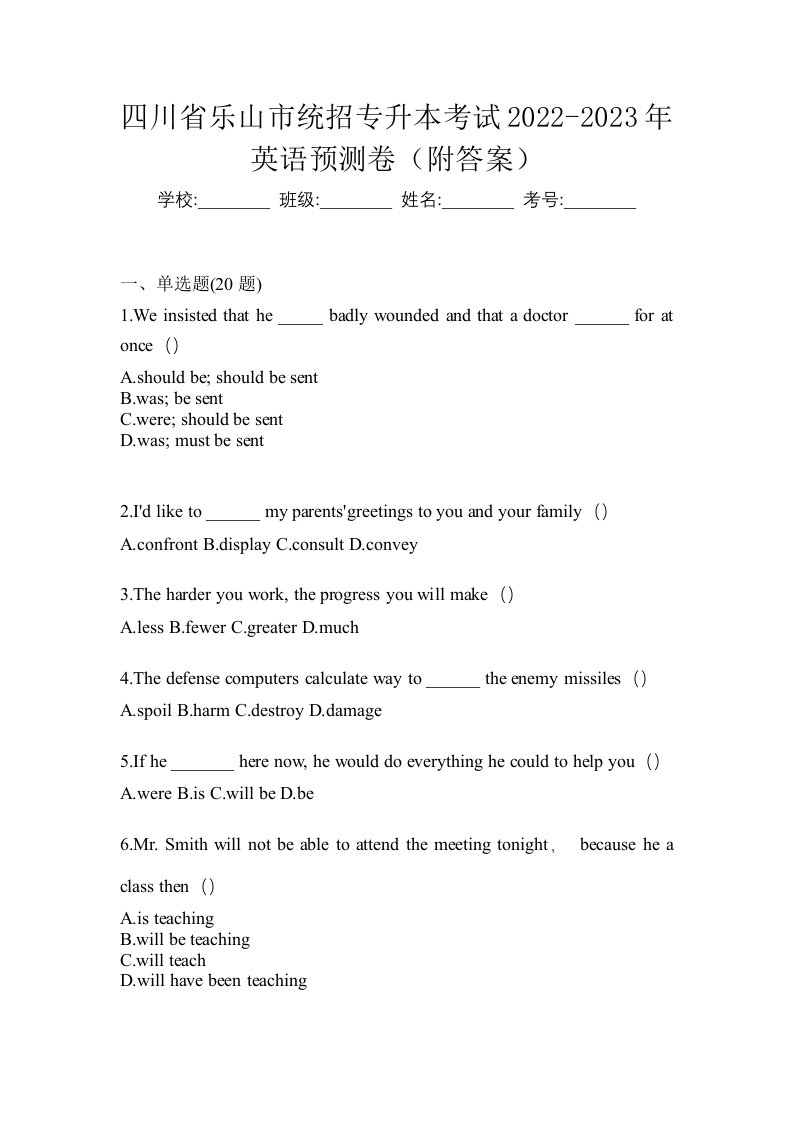 四川省乐山市统招专升本考试2022-2023年英语预测卷附答案