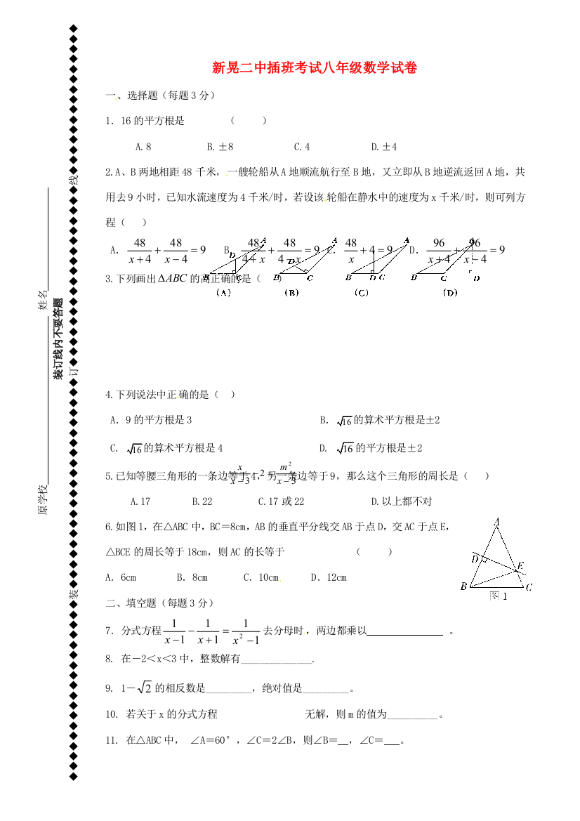 （小学中学试题）八年级数学上学期第三次月考(插班)(无答案)