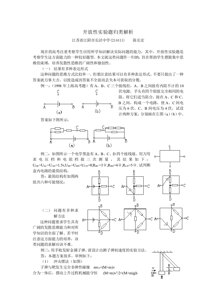 开放性实验题