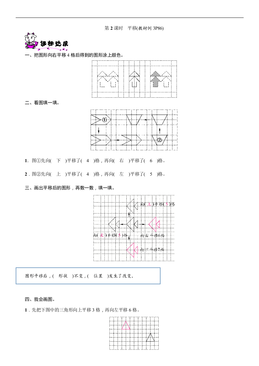 (完整版)数学四年级下册平移练习题