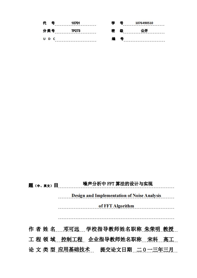 噪声分析中fft算法的设计和实现