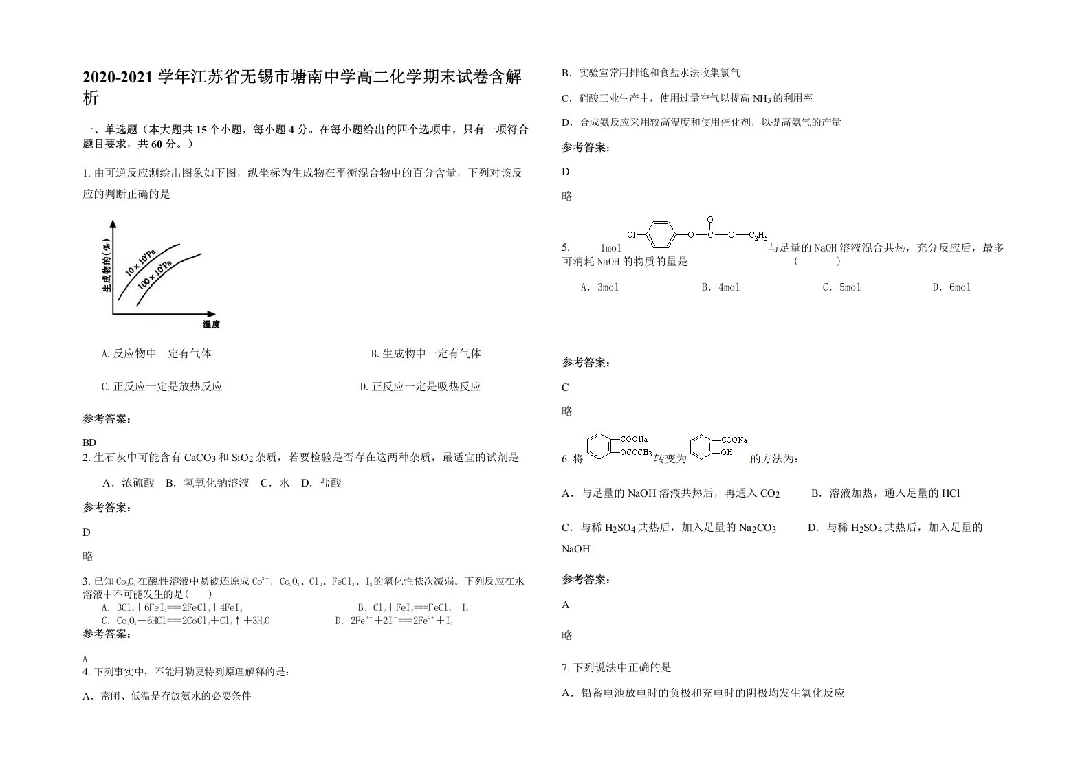 2020-2021学年江苏省无锡市塘南中学高二化学期末试卷含解析