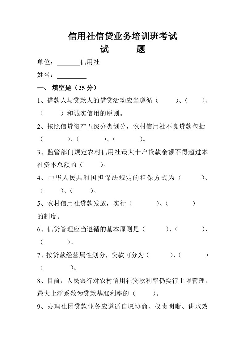 信用社信贷业务培训班考试