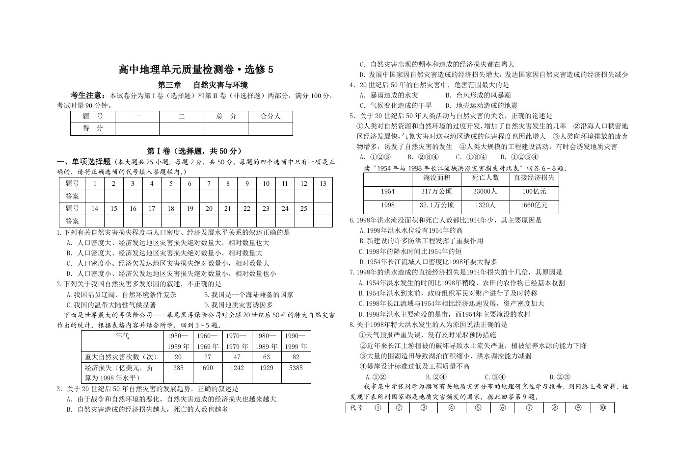 高二第一次周测试