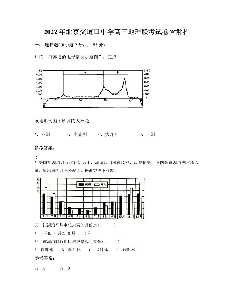 2022年北京交道口中学高三地理联考试卷含解析