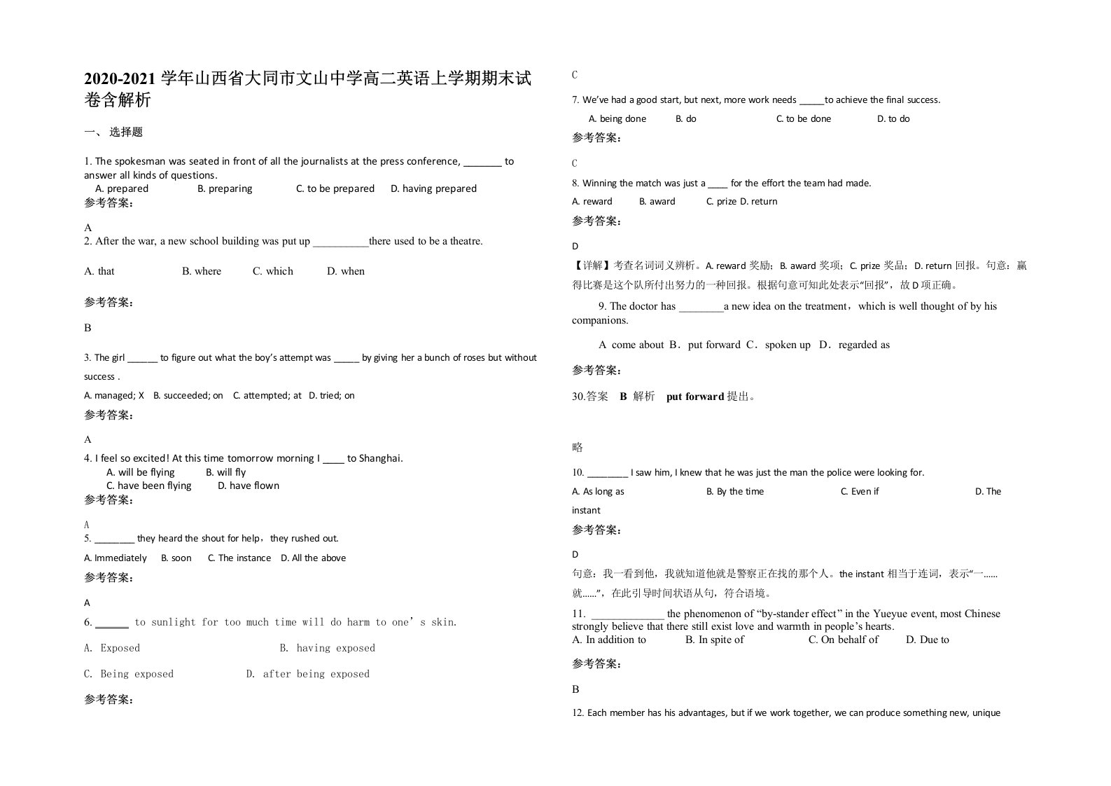 2020-2021学年山西省大同市文山中学高二英语上学期期末试卷含解析