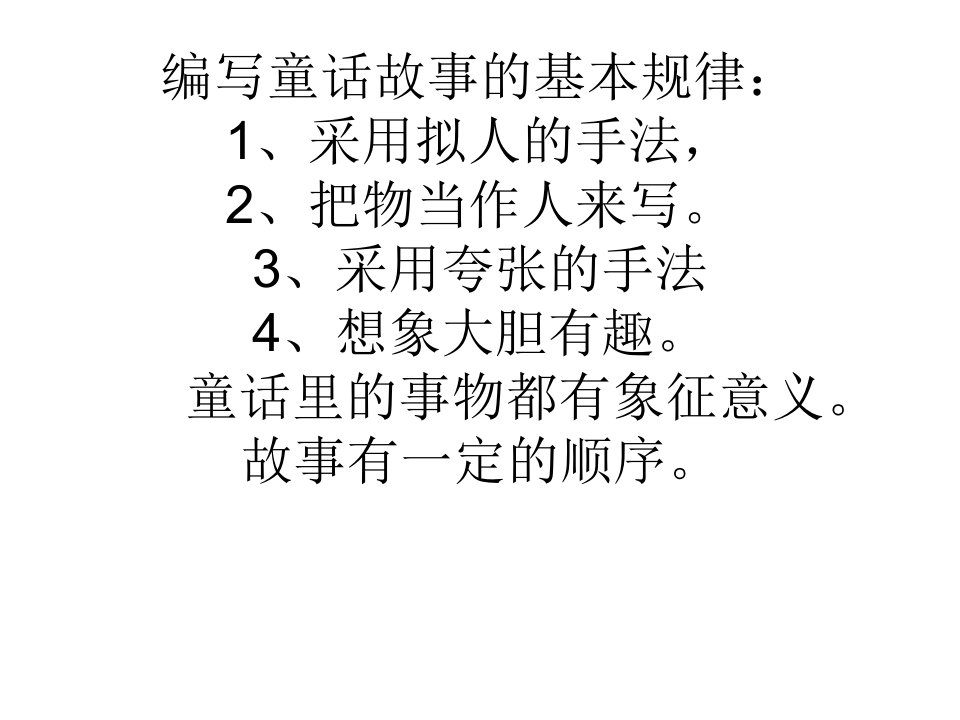 编写童话故事的基本步骤