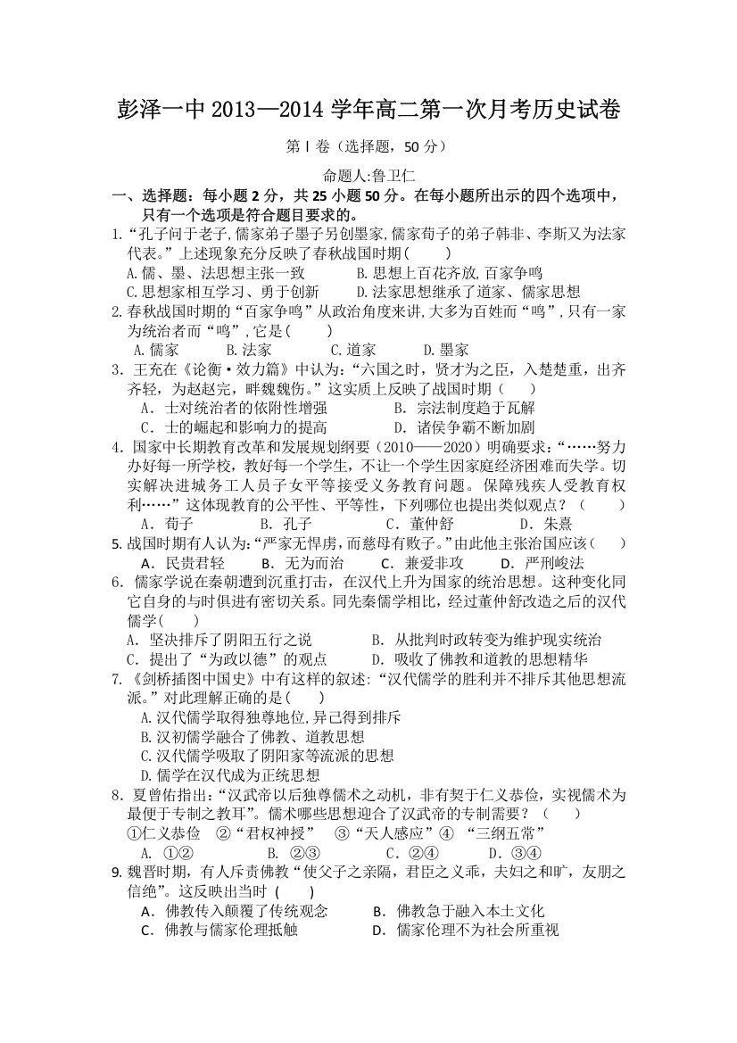 江西省彭泽一中2013-2014学年高二上学期第一次月考历史试题