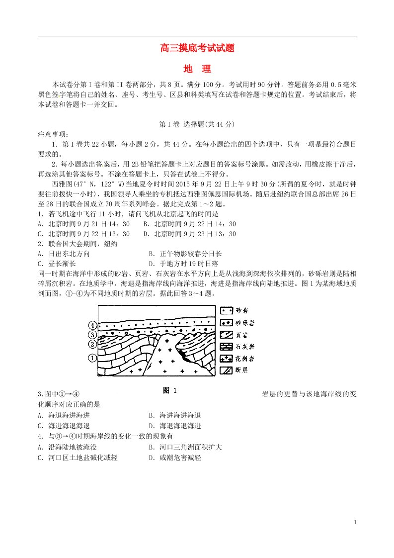 山东省淄博市高三地理12月摸底考试试题