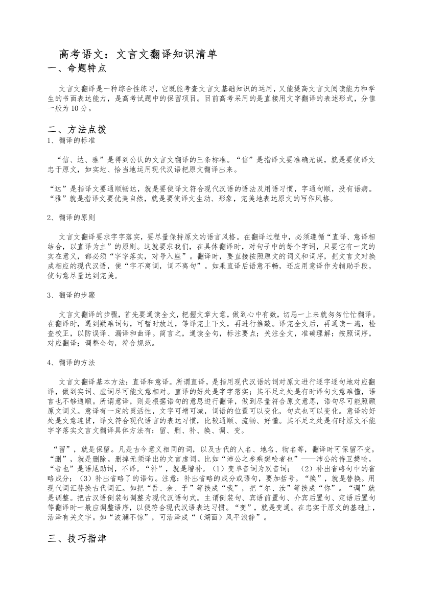 高考语文：文言文翻译知识清单