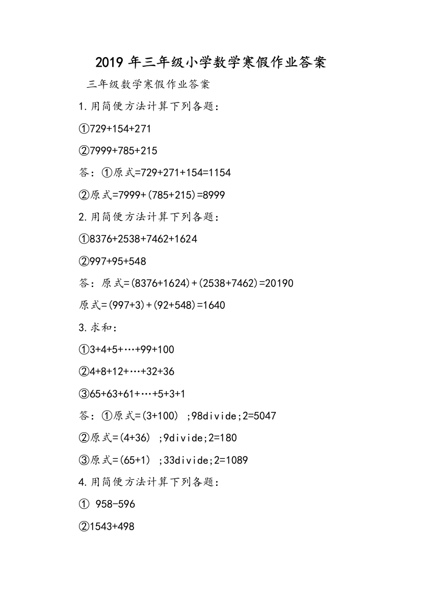 2019年三年级小学数学寒假作业答案