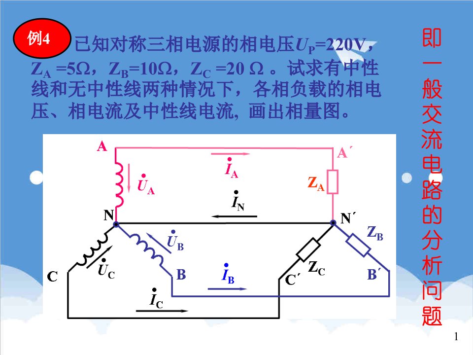 电子行业-电工电子学课件非电专业课件11